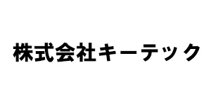株式会社キーテック
